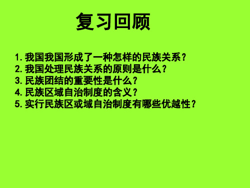 高三政治复习课件(政治生活)：7.3 我 国 的 宗 教 政 策 (共24张PPT)