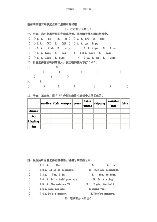 新标准英语三年级起点第二册期中测试题