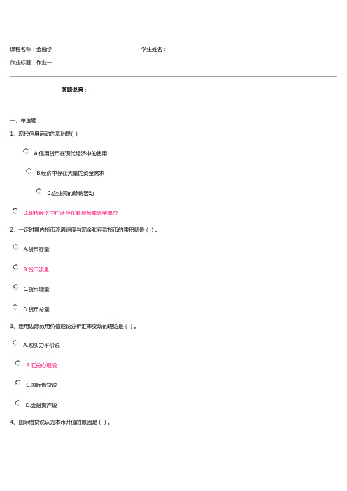 2020年国家开放大学电大《金融学》形成性考核及答案