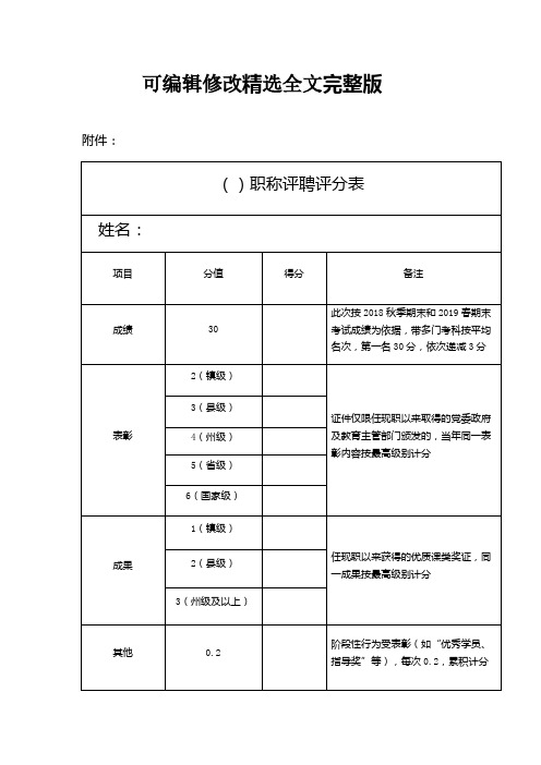 职称评审打分表精选全文完整版