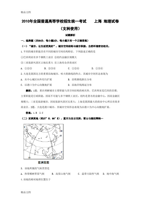 (整理)上海高考地理卷.