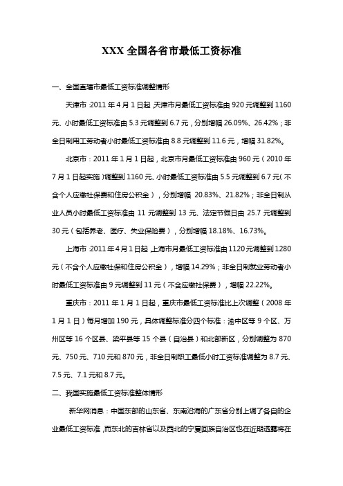 XXX全国各省市最低工资标准