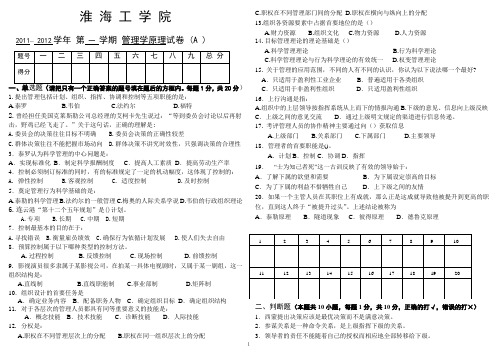 淮海工学院管理学原理试卷及样卷