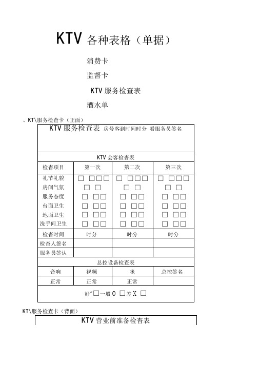 KTV管理常用表格