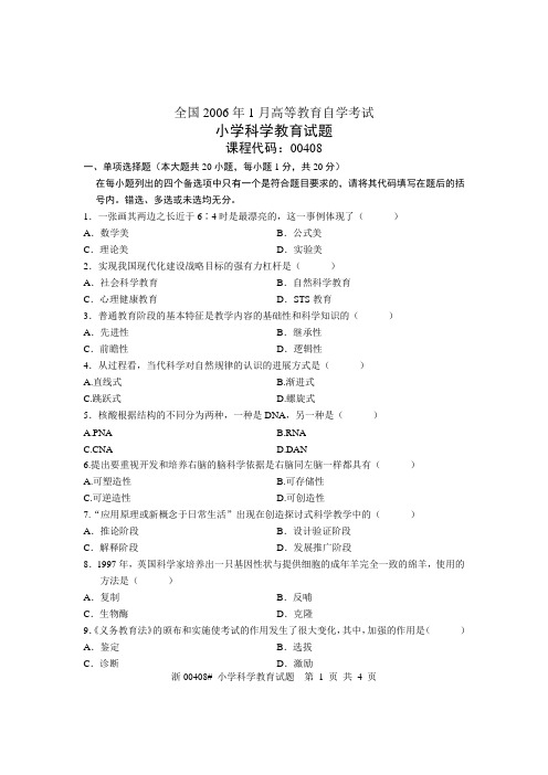 全国2006年1月高等教育自学考试 小学科学教育试题 课程代码00408