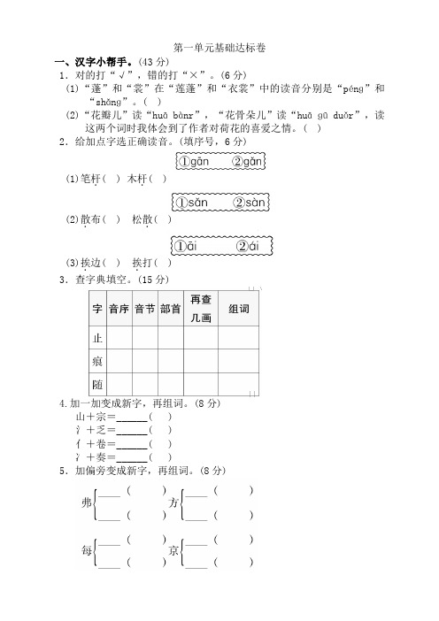 部编版小学三年级语文下册第一单元测试题附答案【精】