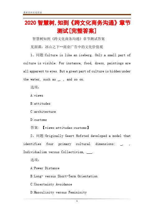 2020智慧树,知到《跨文化商务沟通》章节测试[完整答案]