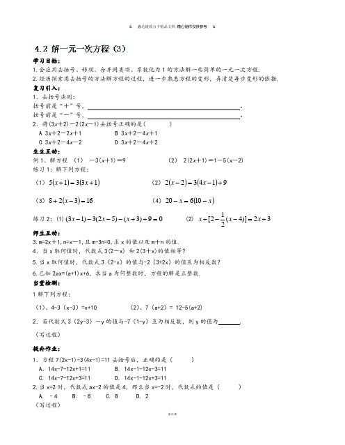 苏科版七年级上册数学《4.2解一元一次方程(3)》练习题.docx