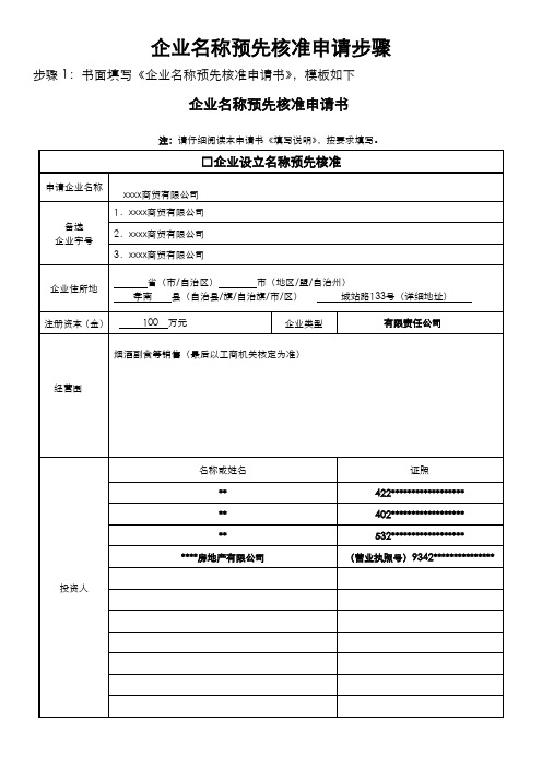 企业名称预先核准申请步骤