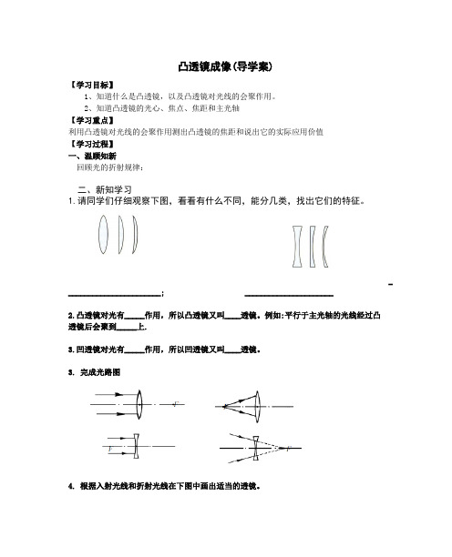 凸透镜成像导学案