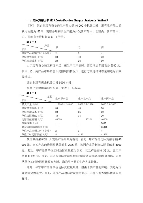 经营决策案例