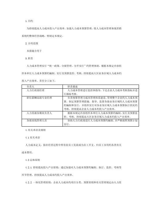 人力成本预算编制管理程序