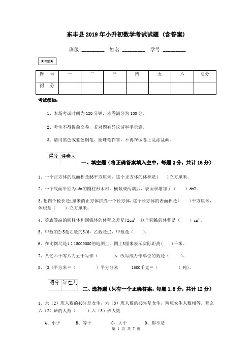 东丰县2019年小升初数学考试试题 (含答案)