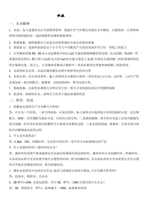 硅酸盐工艺学复习资料Word版