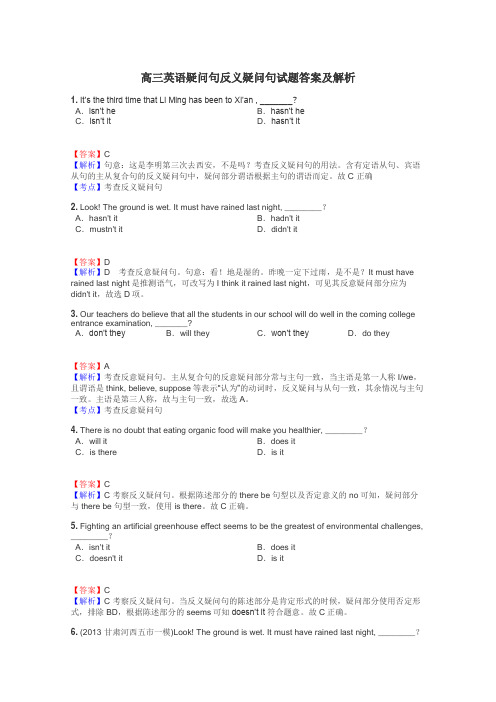 高三英语疑问句反义疑问句试题答案及解析
