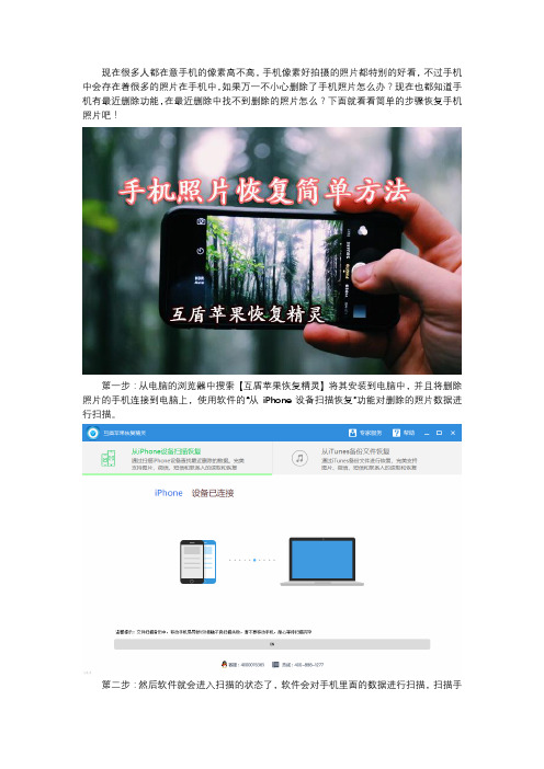 手机照片恢复简单方法,互盾苹果恢复精灵直接恢复