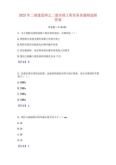 2023年二级建造师之二建市政工程实务真题附答案