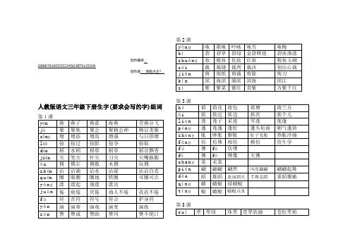 人教版语文三年级下册生字组词带拼音