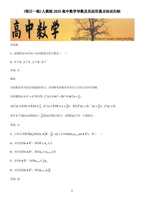 人教版2023高中数学导数及其应用重点知识归纳