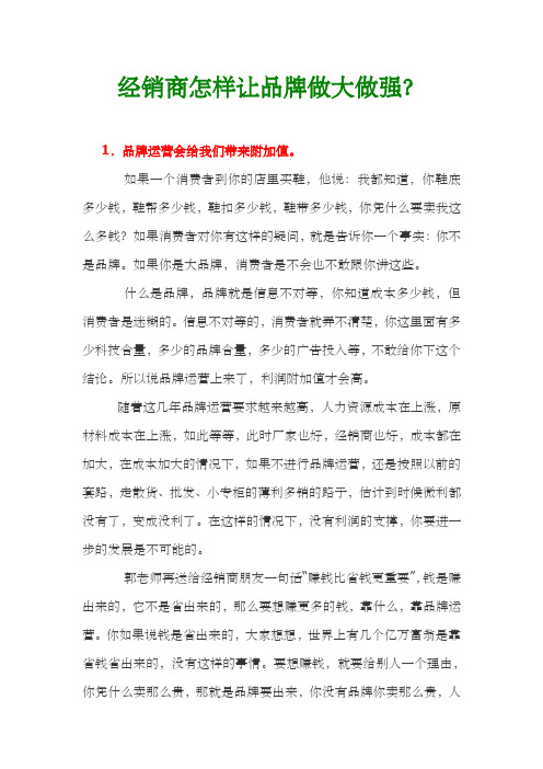 经销商怎样让品牌做大做强