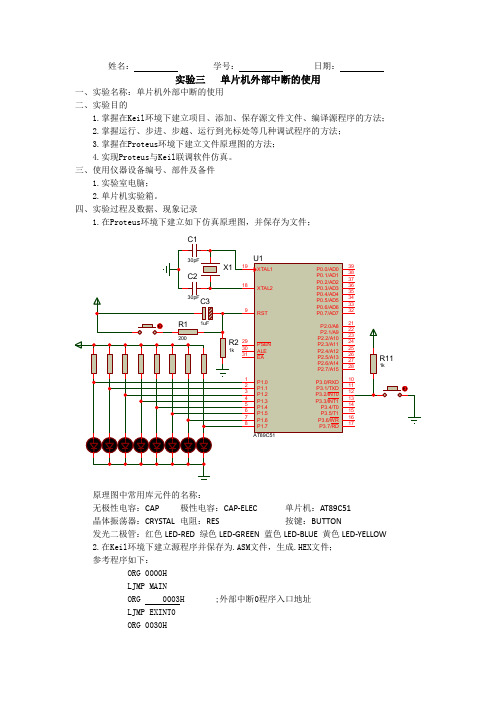 3实验三   单片机外部中断的使用