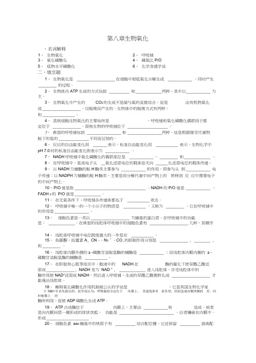 第八章生物氧化