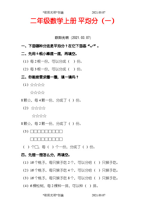 2021年二年级数学平均分及初步认识除法的练习题