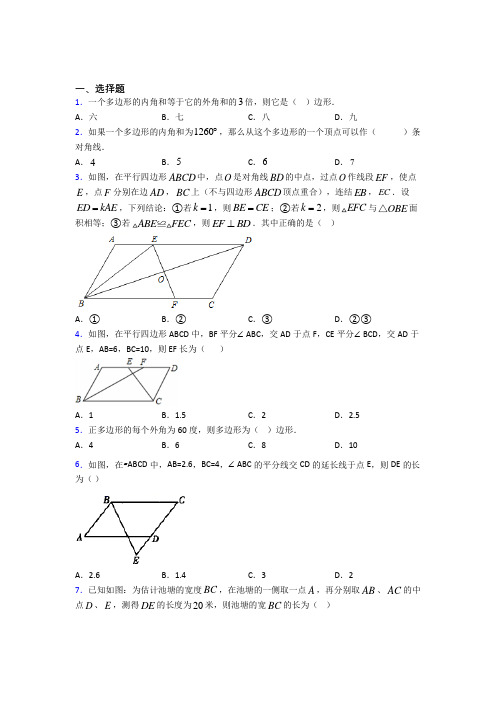 (常考题)北师大版初中数学八年级数学下册第六单元《平行四边形》检测题(含答案解析)