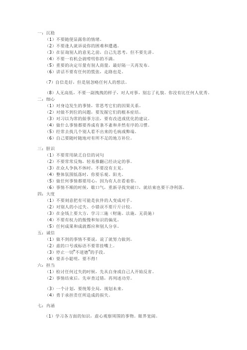 成功人士需要具备的素质