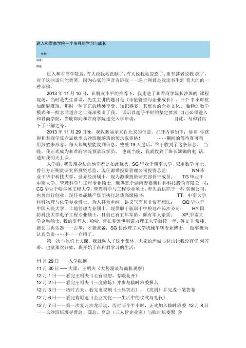 进入和君商学院一个多月的学习与成长