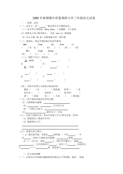 三年级语文试卷