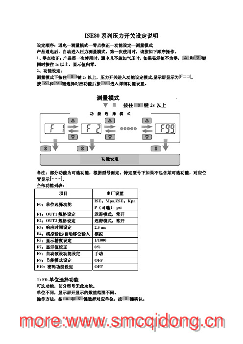 SMC ZISE80中文设定说明