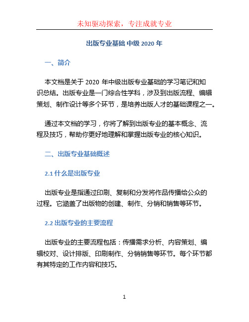 出版专业基础 中级 2020年