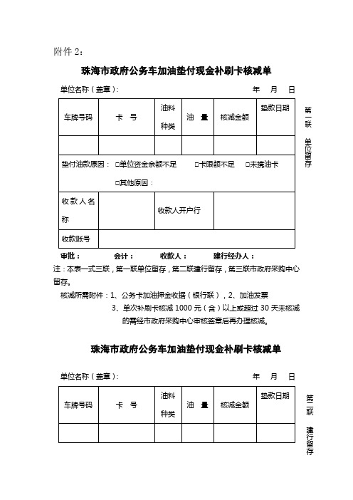 油费垫付单(重要)