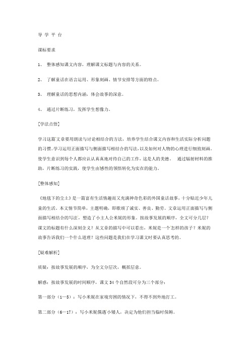 2014年语文版七年级语文下册:10《地毯下的尘土》教案