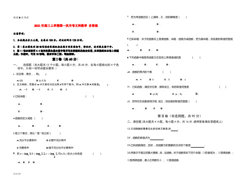 2021-2022年高三上学期第一次月考文科数学 含答案