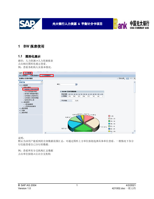 BW报表使用