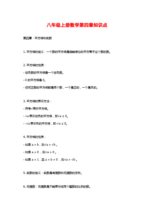 八年级上册数学第四章知识点