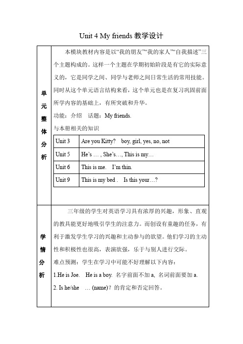 沪教版三年级上学期英语Unit 4 My friends 教案