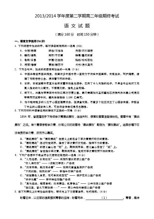 江苏省盐城市高二下学期期终考试 语文 含答案