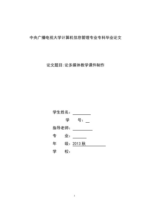 计算机信息管理专业毕业论文