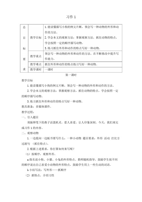 2019春苏教版三年级语文下册习作1教案