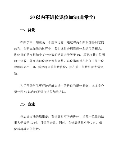 50以内不进位退位加法(非常全)