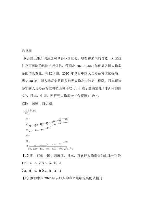 2022~2023年高三上册期末文综地理题带答案和解析(吉林省高中)