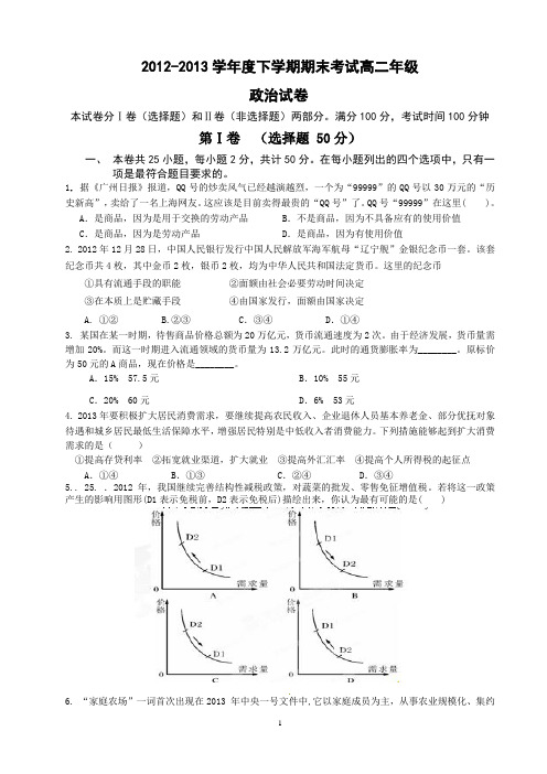 12-13下学期期末高二政治试卷