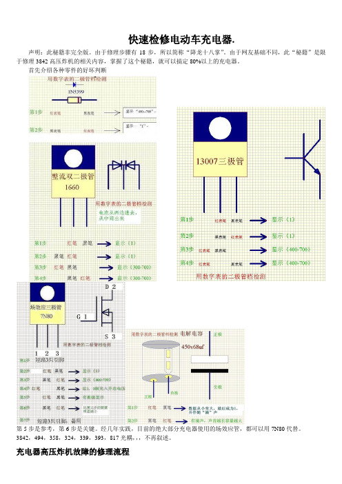 快速检修电动车充电器指南