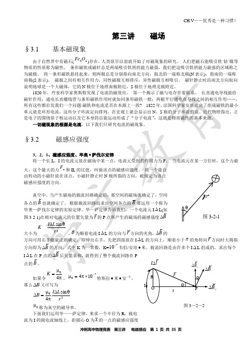 高中物理竞赛教程(超详细修订版)电场及电磁感应