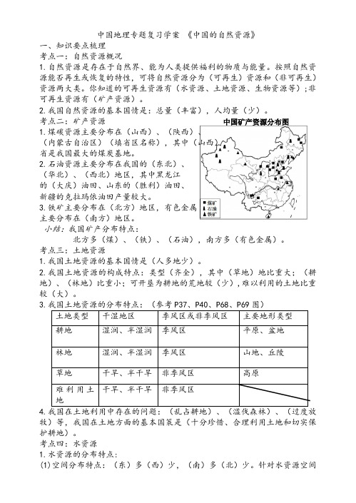 2021中国专题复习《中国的自然资源》附答案