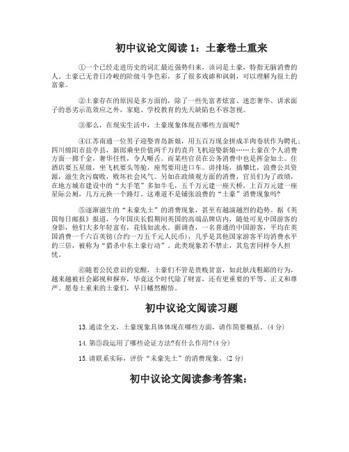 初中议论文阅读带答案