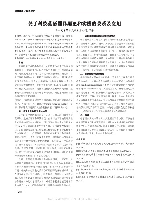 关于科技英语翻译理论和实践的关系及应用